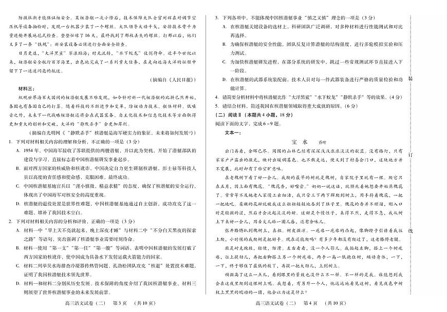 黑龙江省新时代高中教育联合体2025年11月高三学年上学期期中联考巩固卷（二）语文试卷（含答案）第2页