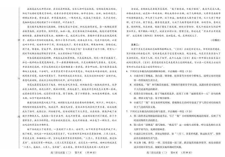 黑龙江省新时代高中教育联合体2025年11月高三学年上学期期中联考巩固卷（二）语文试卷（含答案）第3页