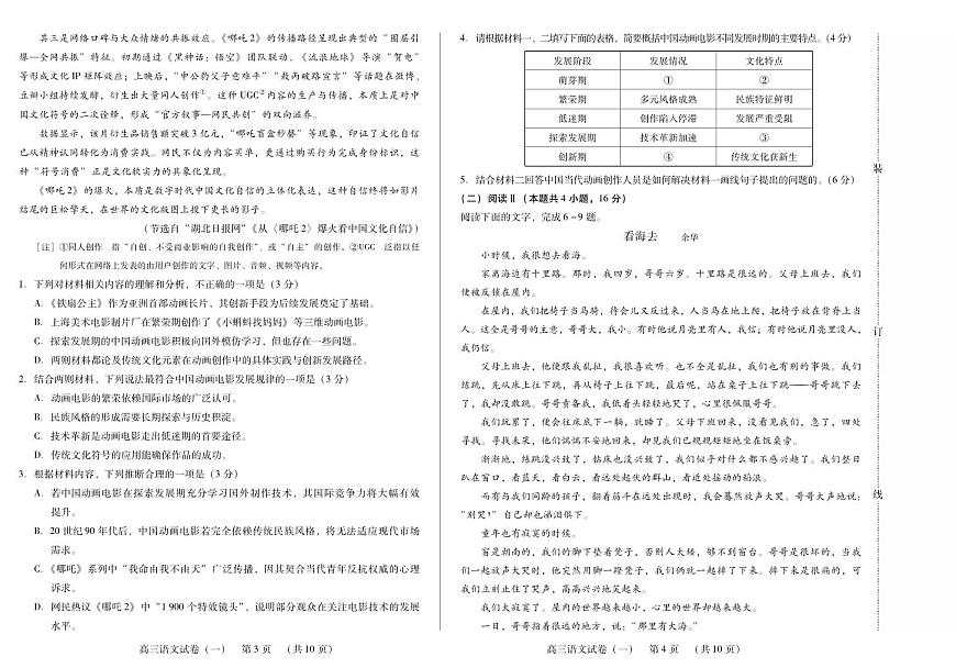 黑龙江省新时代高中教育联合体2025年11月高三学年上学期期中联考巩固卷（一）语文试卷（含答案）第2页