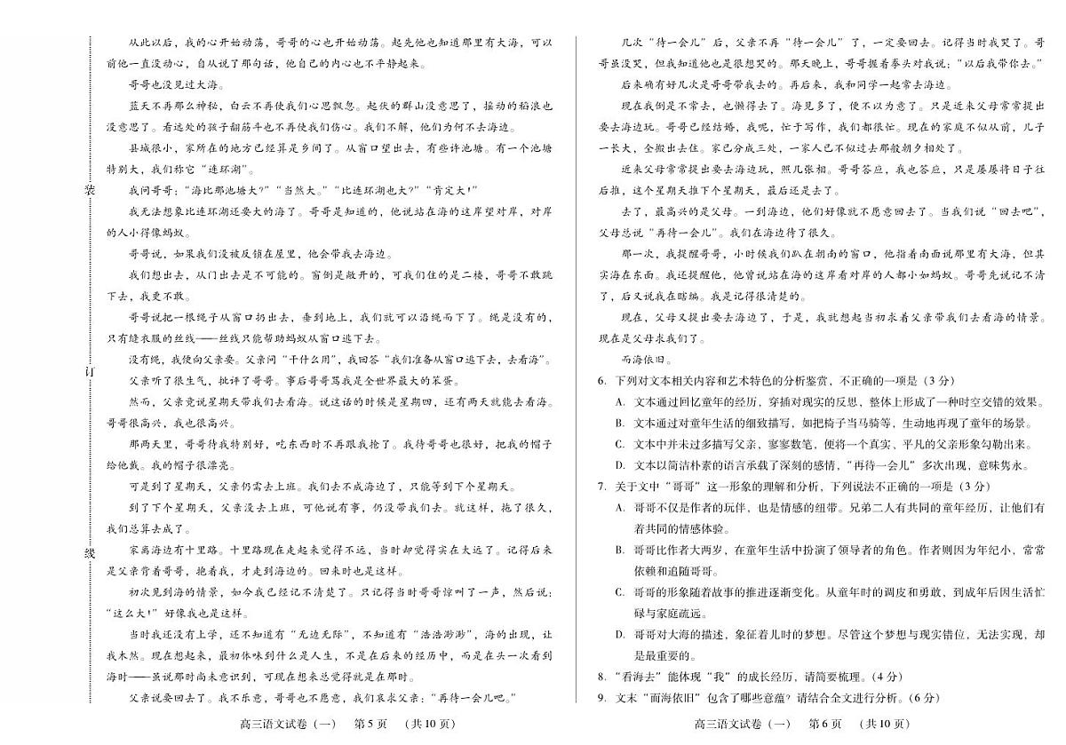 黑龙江省新时代高中教育联合体2025年11月高三学年上学期期中联考巩固卷（一）语文试卷（含答案）第3页