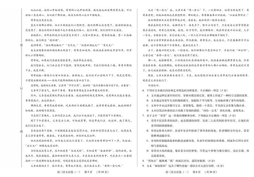 黑龙江省新时代高中教育联合体2025年11月高三学年上学期期中联考巩固卷（一）语文试卷（含答案）第3页