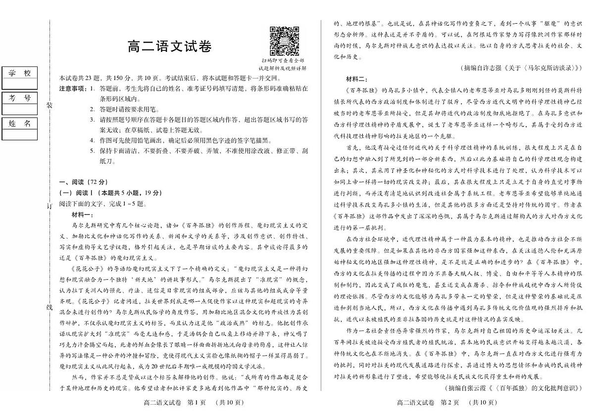 黑龙江省绥化市新时代2025-2026学年高二上学期11月期中联考语文试卷（含答案）第1页