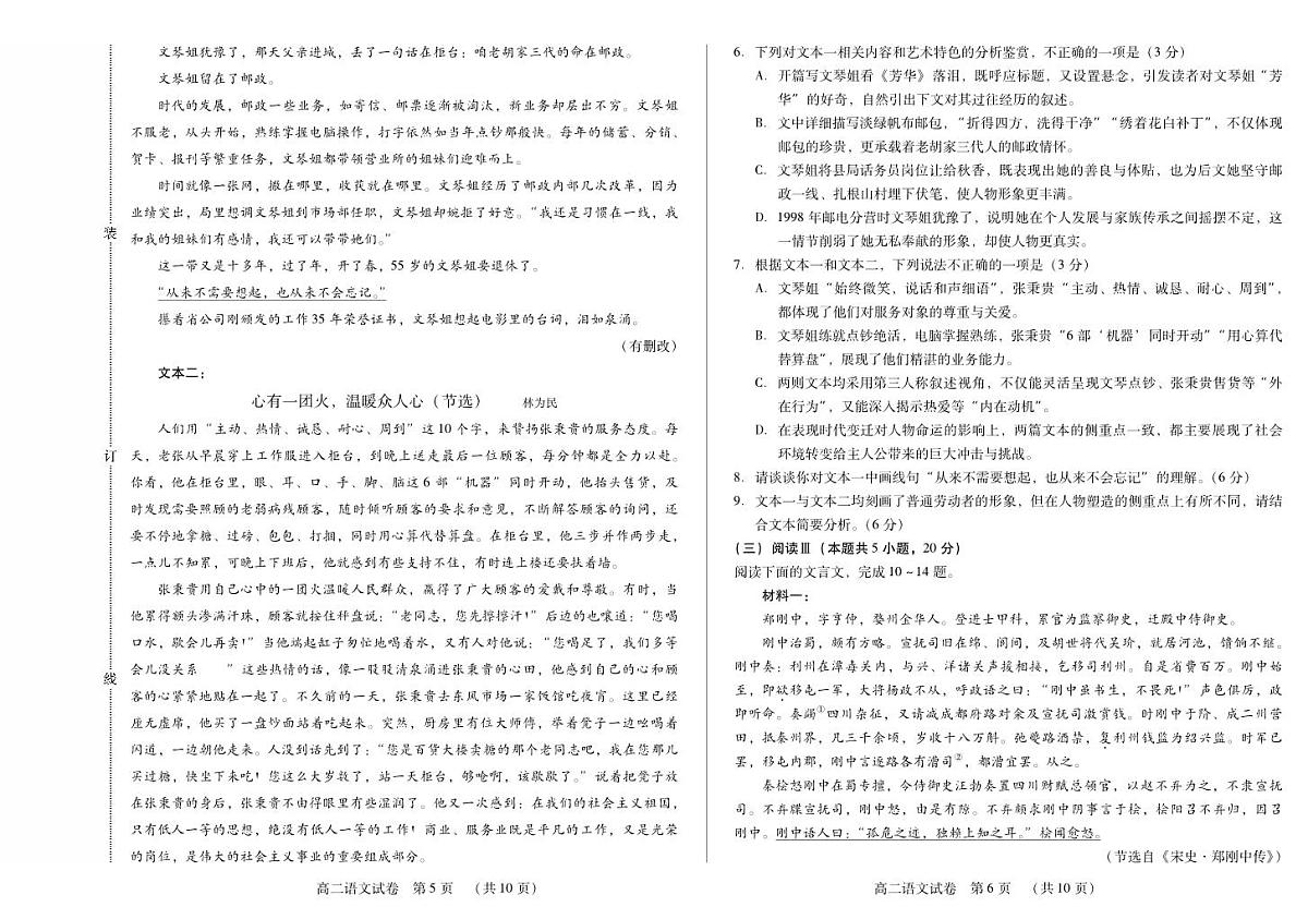 黑龙江省绥化市新时代2025-2026学年高二上学期11月期中联考语文试卷（含答案）第3页
