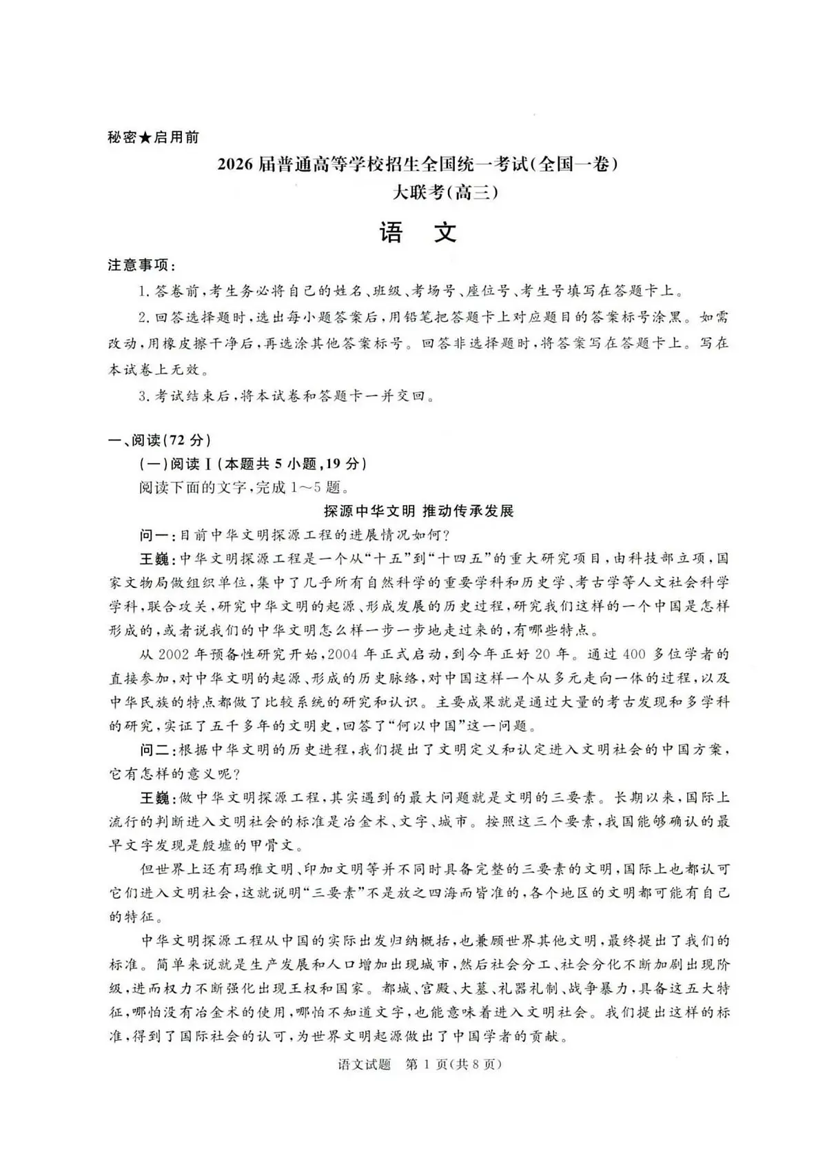 河南省青桐鸣大联考2025-2026学年高三上学期11月月考语文试卷（含答案）第1页