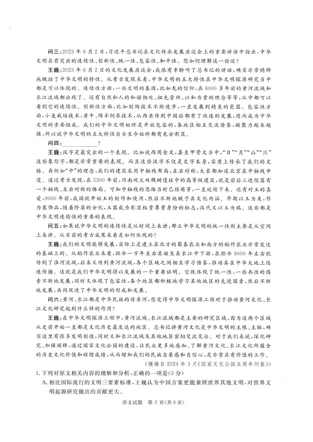 河南省青桐鸣大联考2025-2026学年高三上学期11月月考语文试卷（含答案）第2页