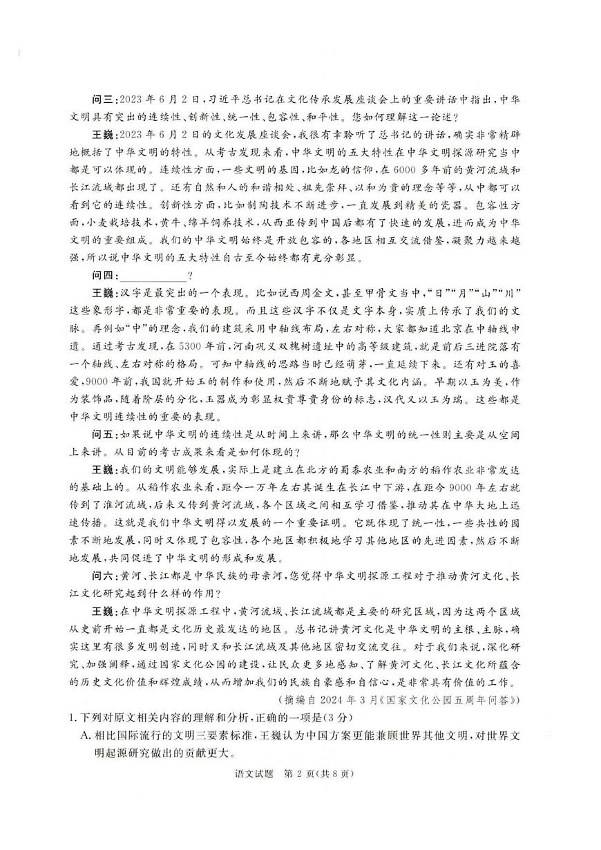 河南省青桐鸣大联考2025-2026学年高三上学期11月月考语文试卷（含答案）第2页