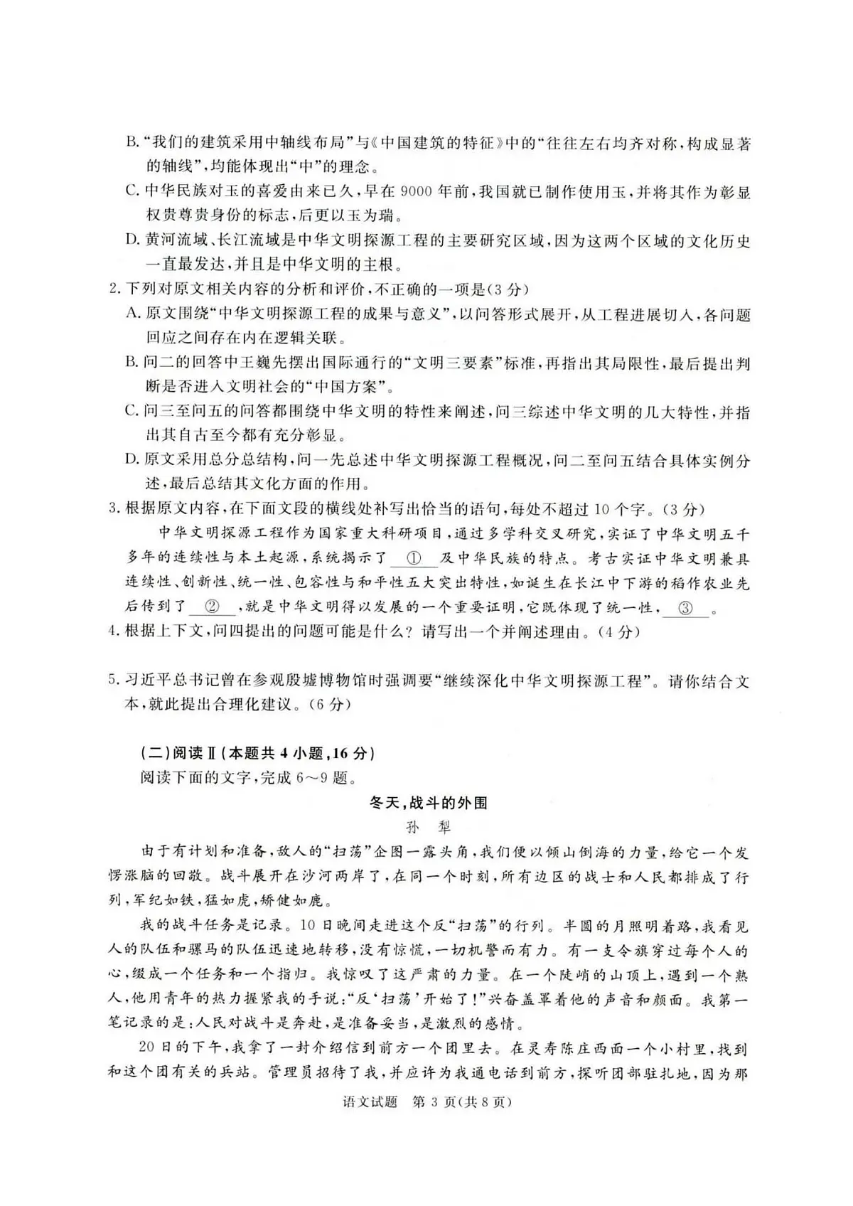 河南省青桐鸣大联考2025-2026学年高三上学期11月月考语文试卷（含答案）第3页