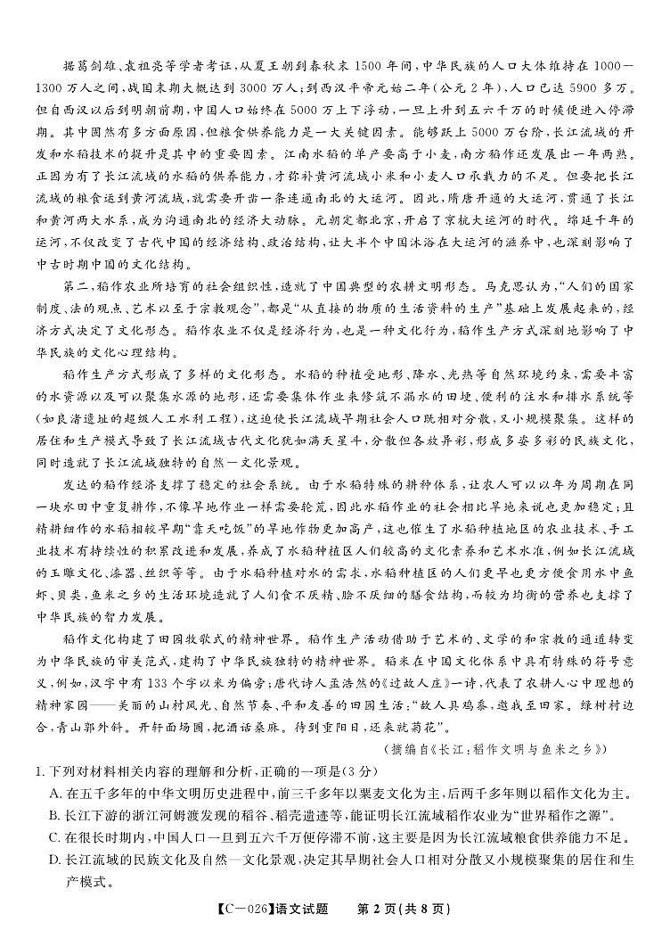 语文试题·江西省九校重点中学2026届高三年级第一次联合考试第2页