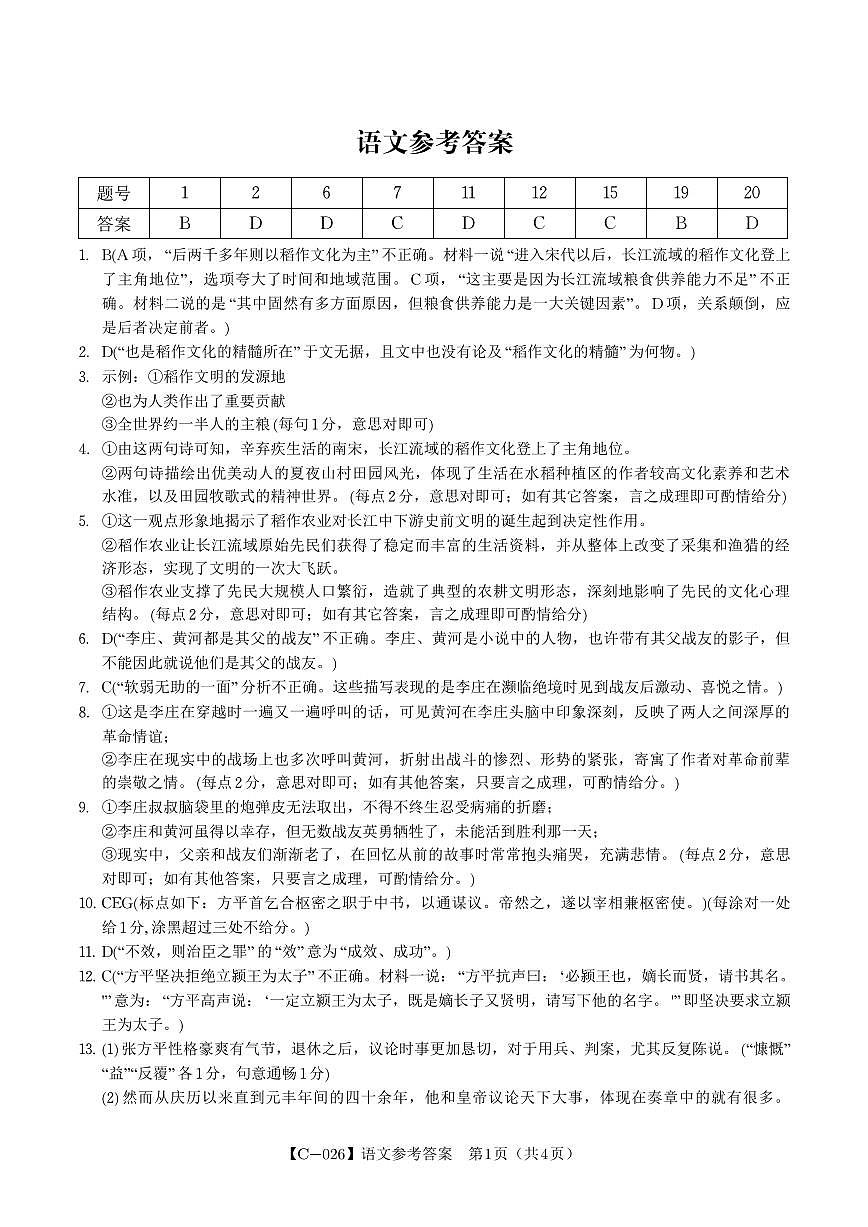 语文答案·江西省九校重点中学2026届高三年级第一次联合考试第1页