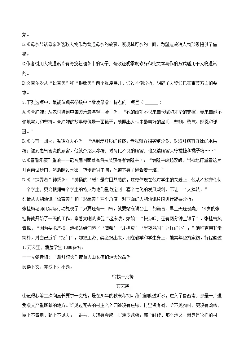 2025-2026学年上海市向明中学高一（上）期中语文试卷-自定义类型第3页