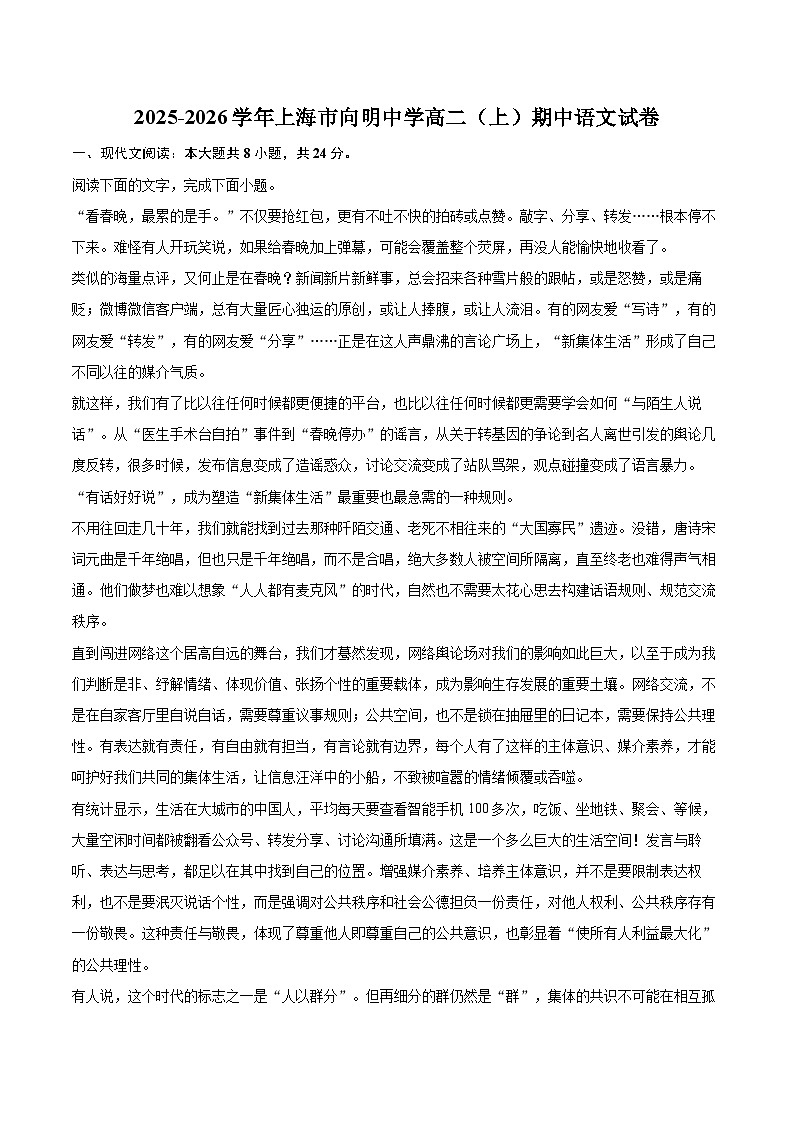 2025-2026学年上海市向明中学高二（上）期中语文试卷-自定义类型第1页