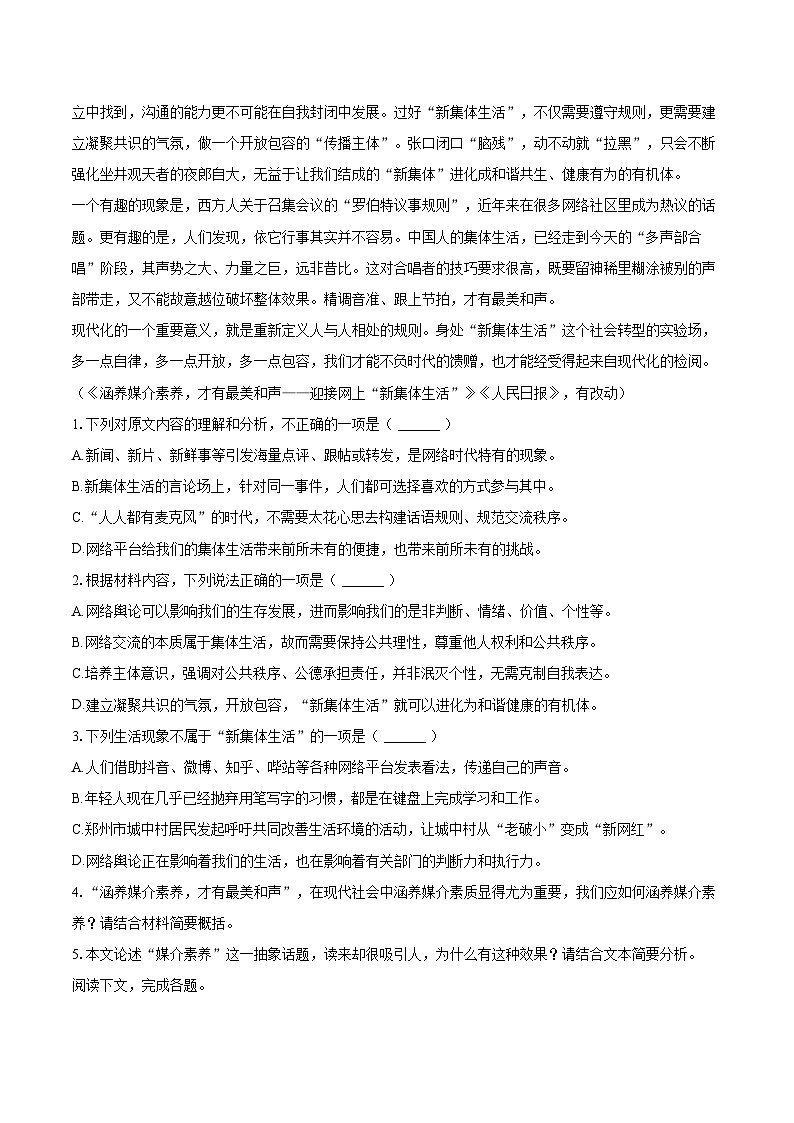 2025-2026学年上海市向明中学高二（上）期中语文试卷-自定义类型第2页