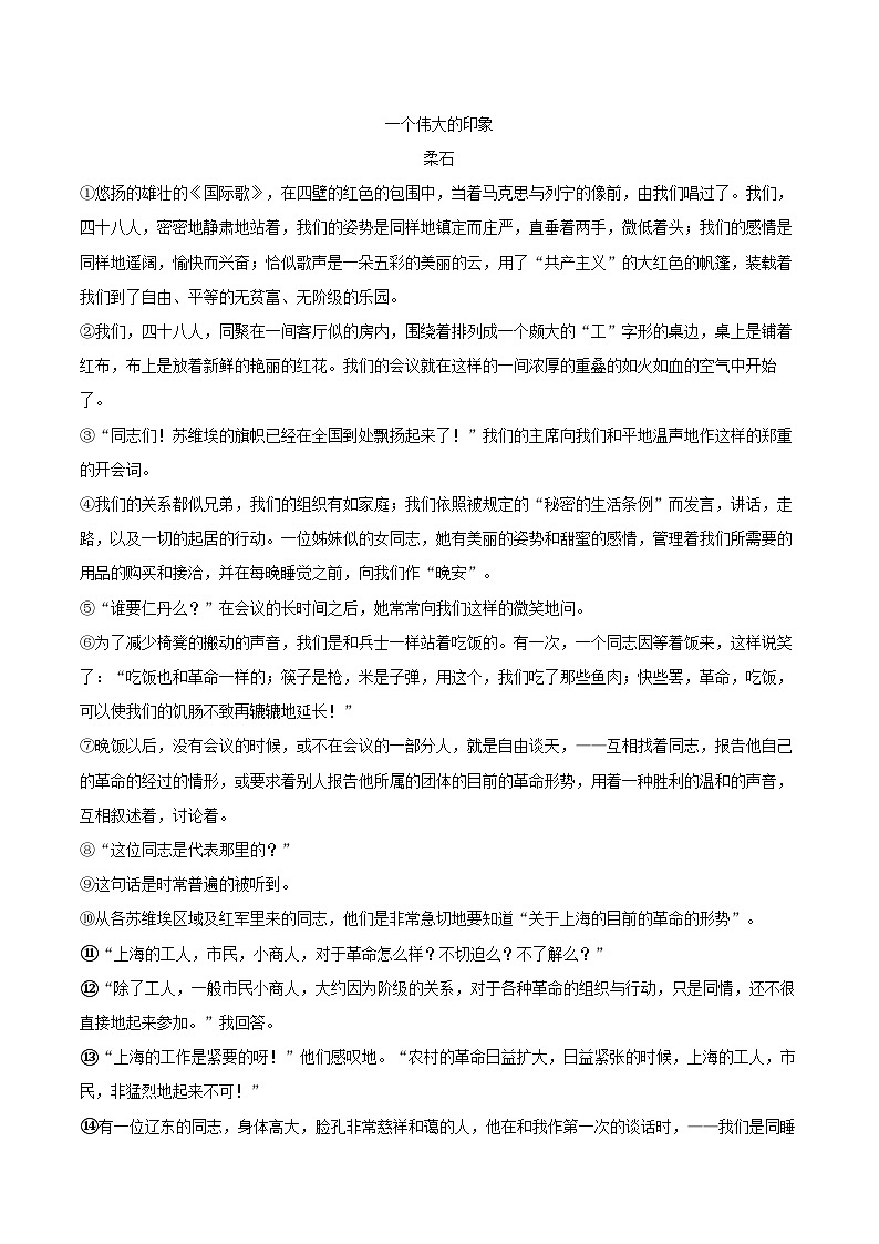 2025-2026学年上海市向明中学高二（上）期中语文试卷-自定义类型第3页