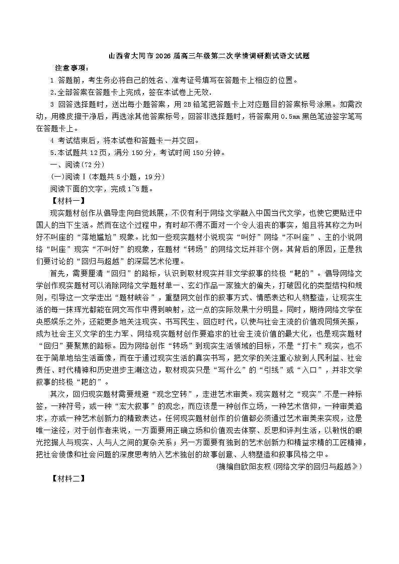山西省大同市2025-2026学年高三上学期期中考试语文试题（含答案）第1页