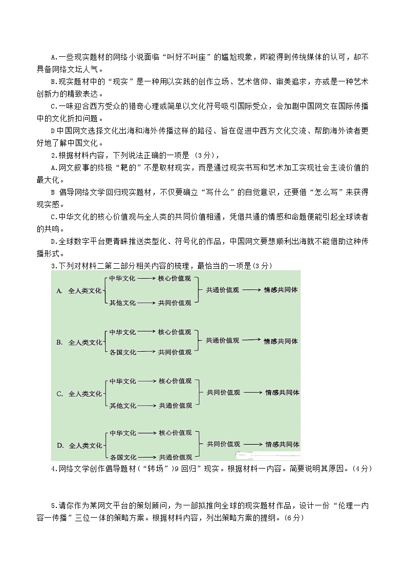 山西省大同市2025-2026学年高三上学期期中考试语文试题（含答案）第3页