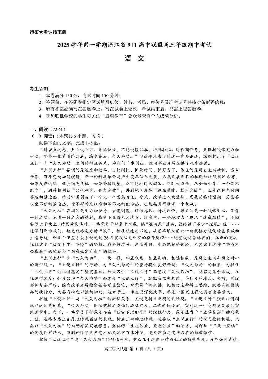 浙江省9+1高中联盟2026届高三上学期期中考试语文试卷（含答案）第1页