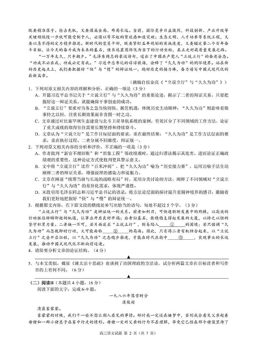 浙江省9+1高中联盟2026届高三上学期期中考试语文试卷（含答案）第2页