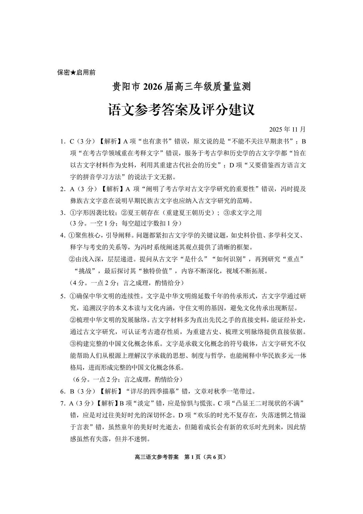 语文答案第1页