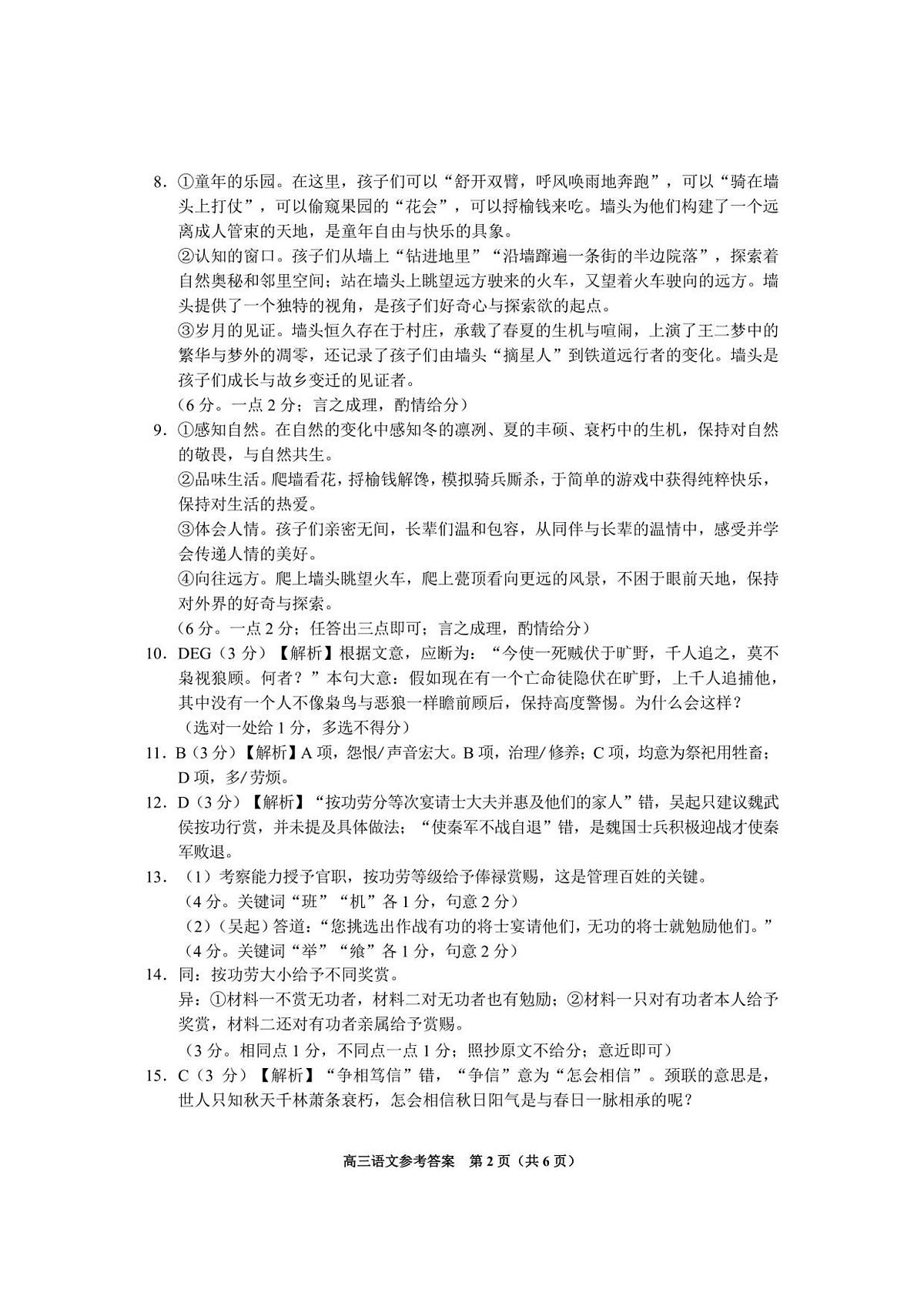语文答案第2页