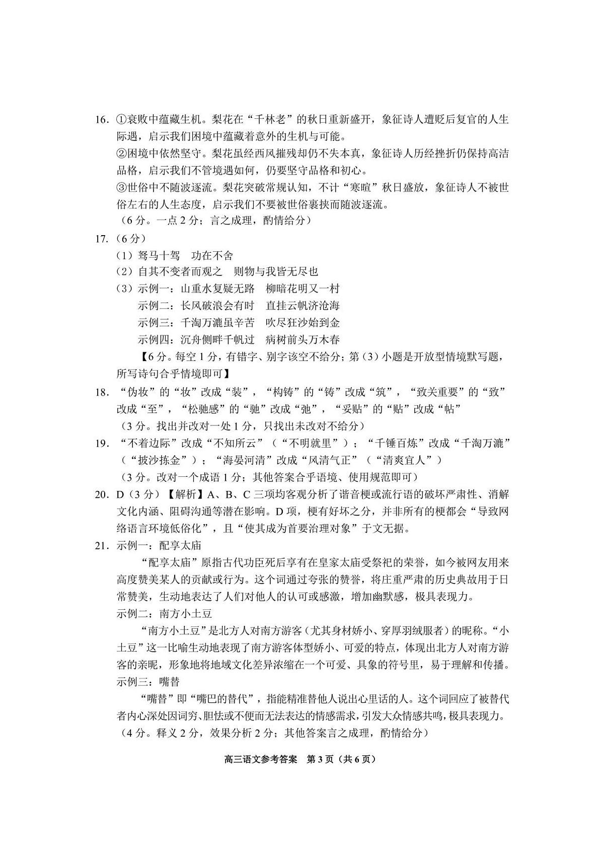 语文答案第3页