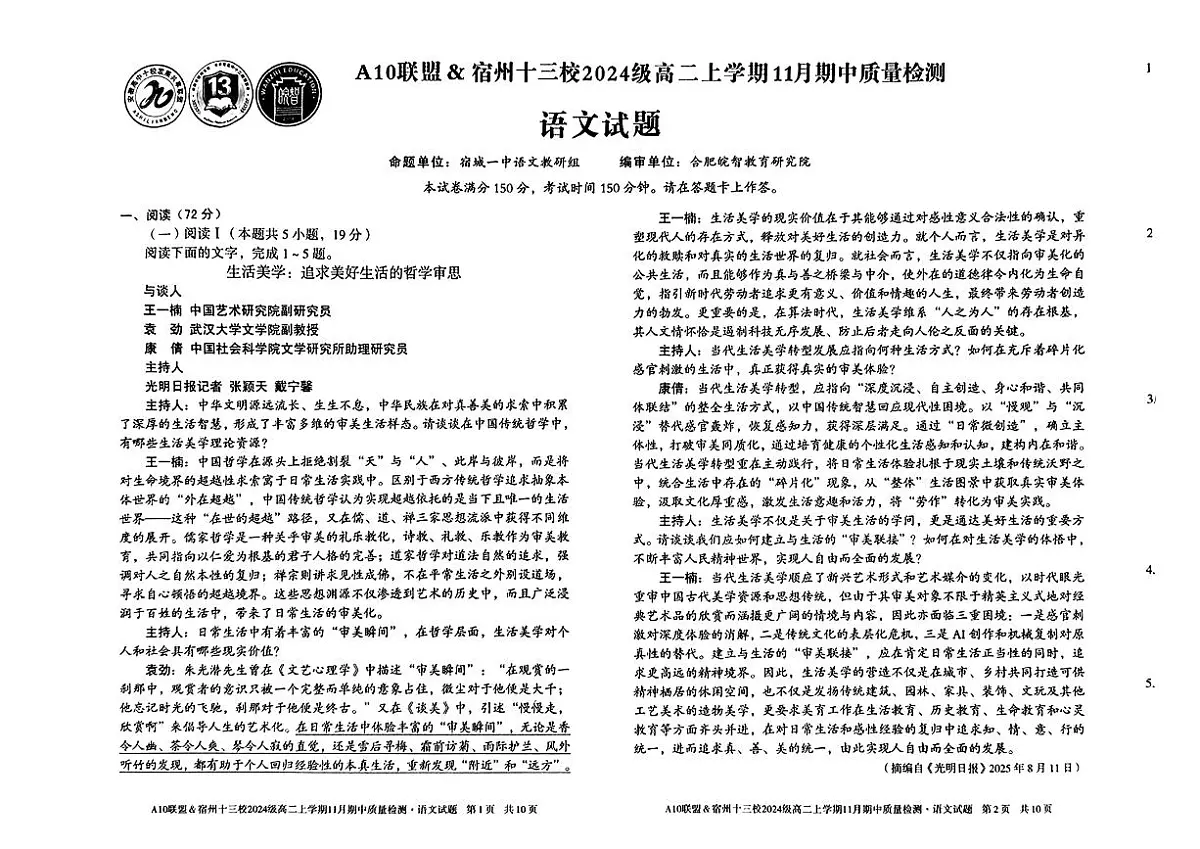 语文试卷安徽省A10联盟&宿州十三校2024级(2027届)高二上学期11月期中质量检测第1页