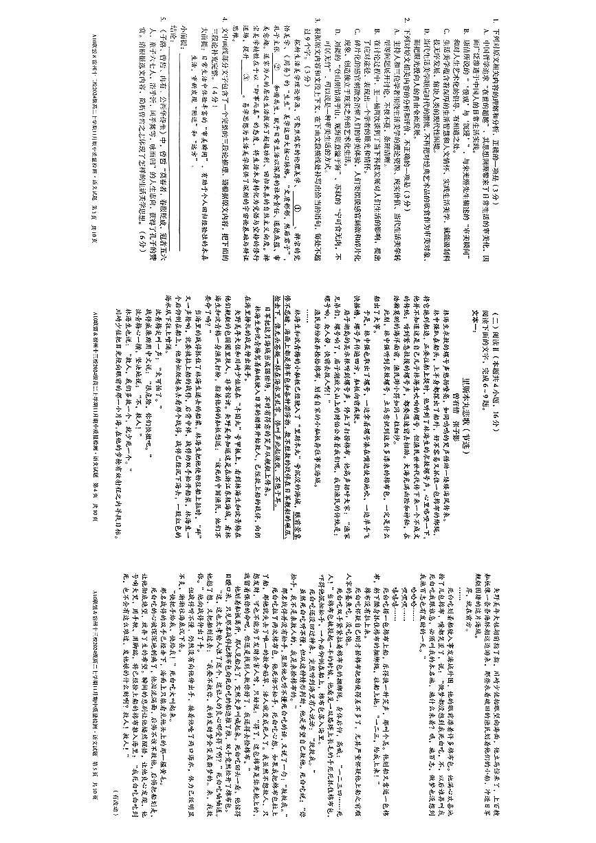 语文试卷安徽省A10联盟&宿州十三校2024级(2027届)高二上学期11月期中质量检测第2页
