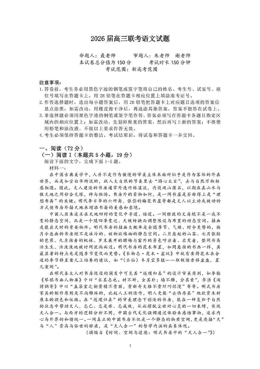 2026届江西省名校高三上学期期中联考语文试题 第1页
