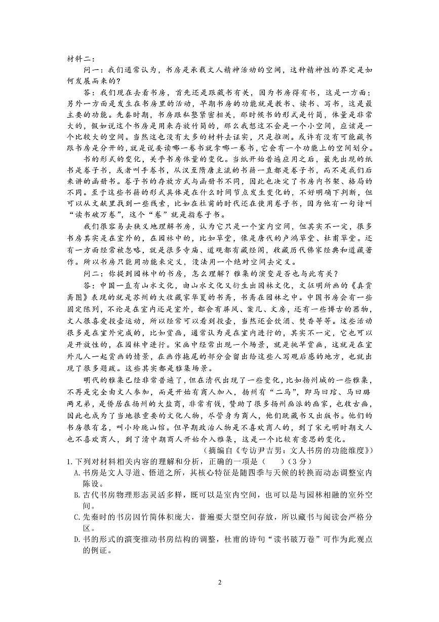 2026届江西省名校高三上学期期中联考语文试题 第2页