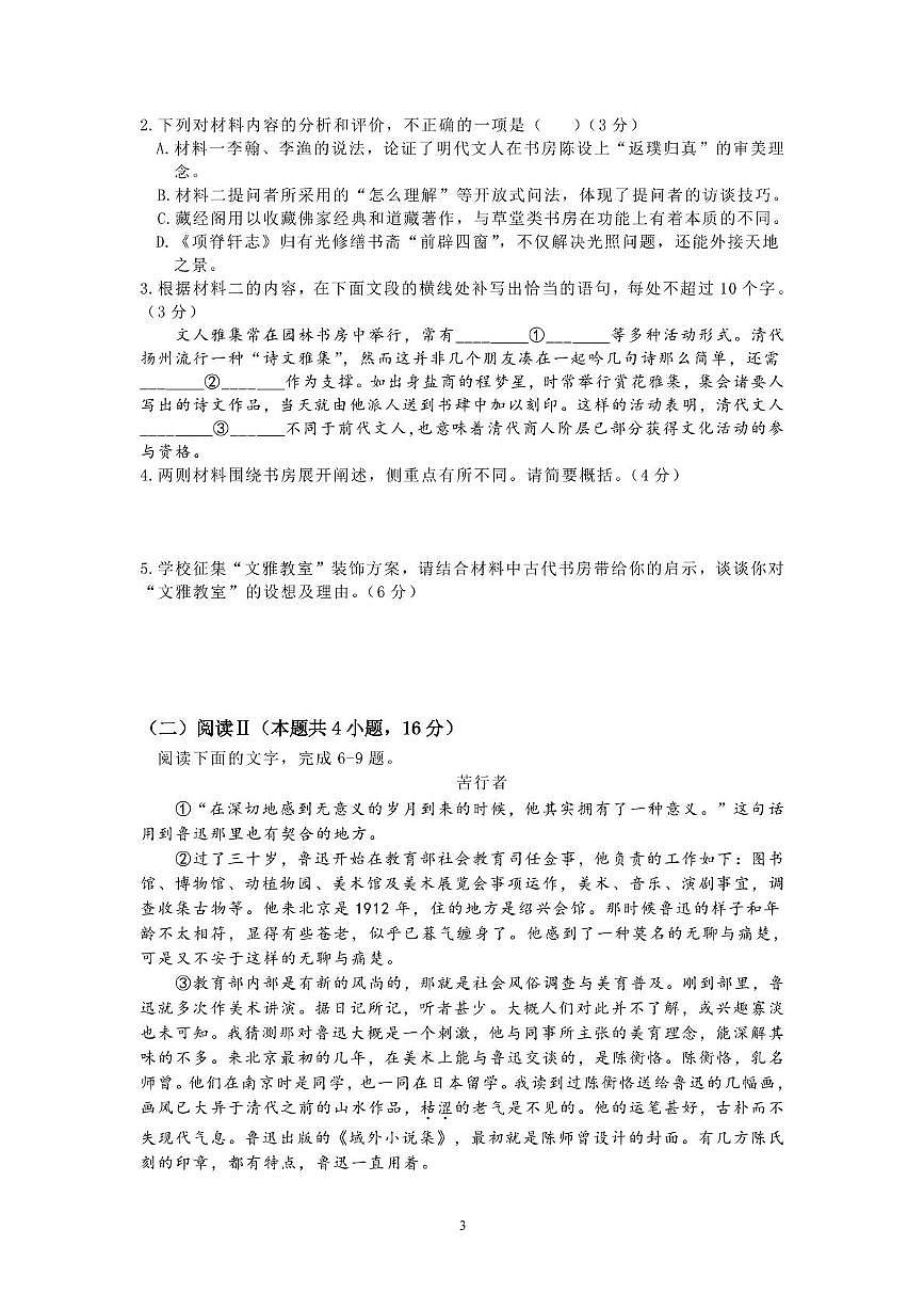 2026届江西省名校高三上学期期中联考语文试题 第3页
