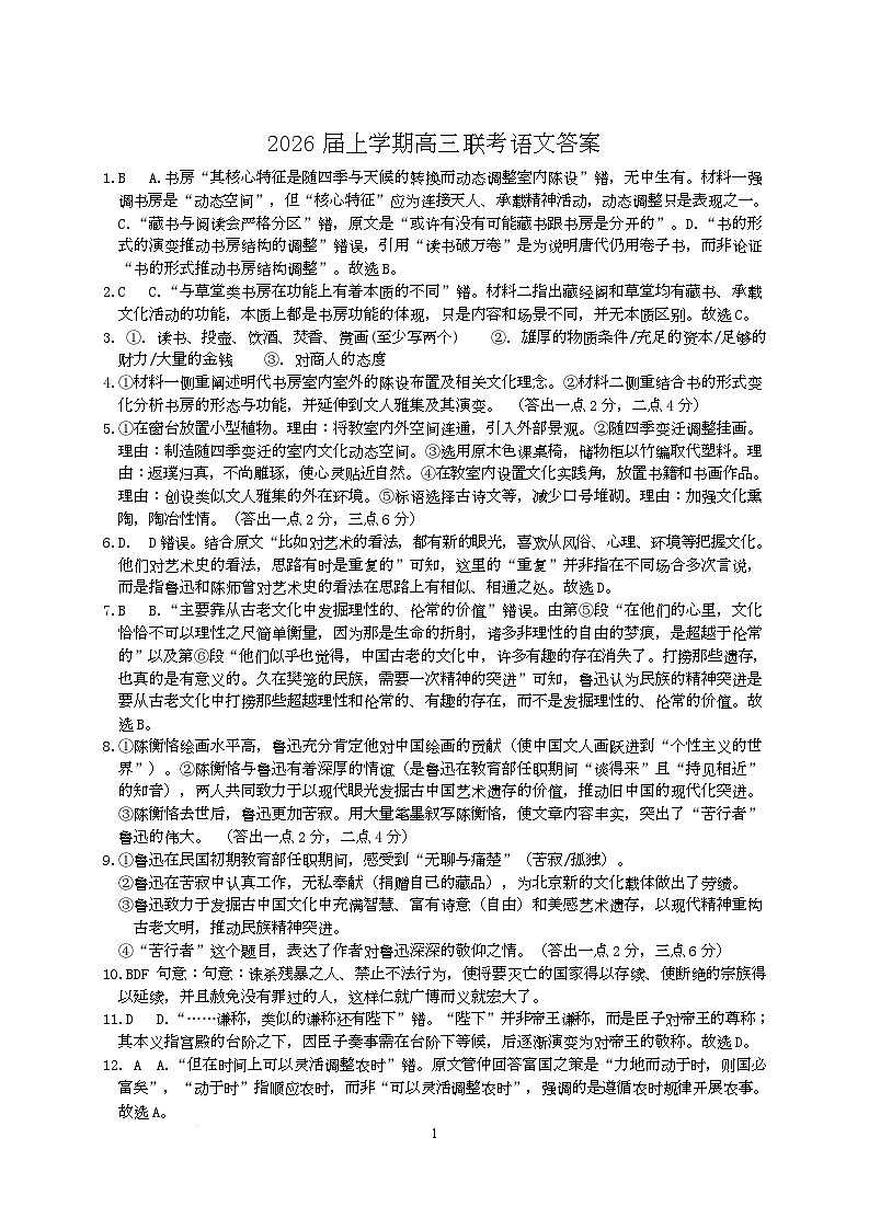 2026 届高三上学期江西名校期中联考语文试题 答案 2026届高三联考语文答案第1页