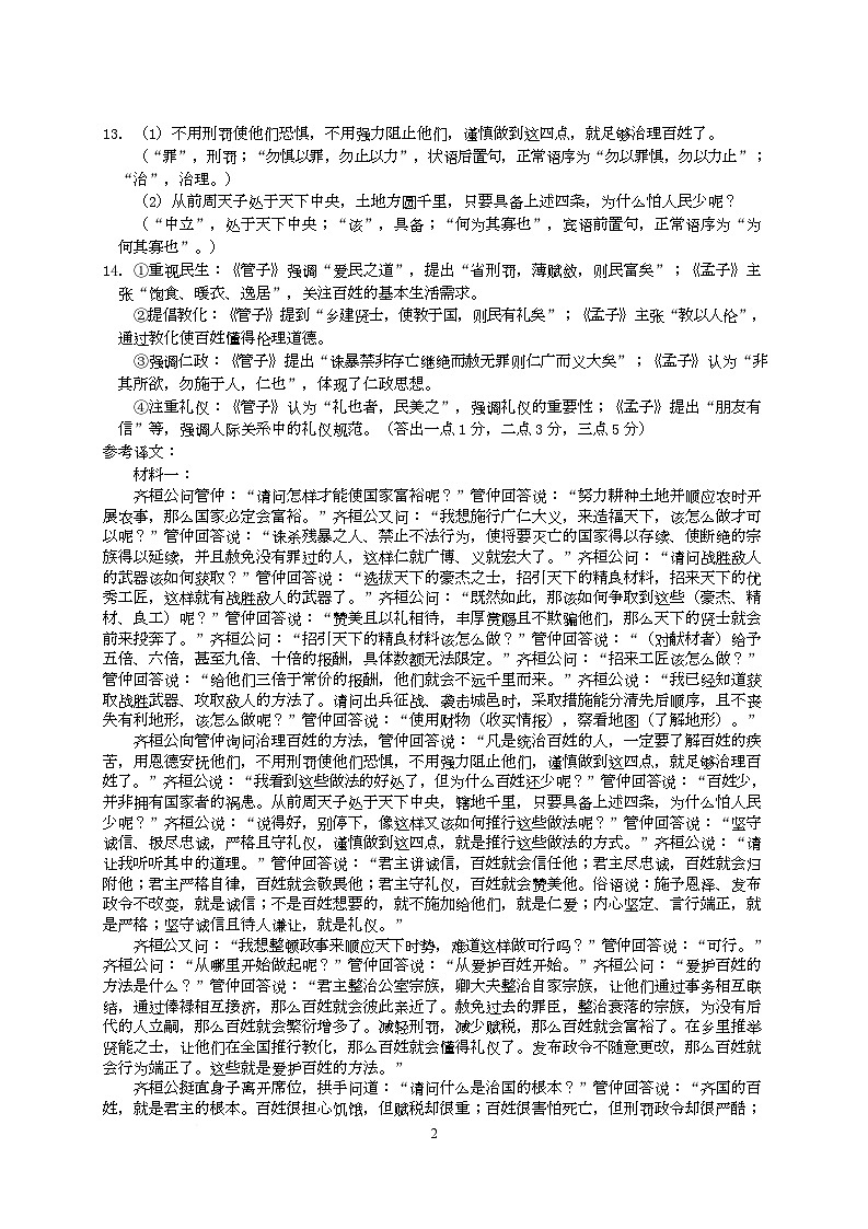 2026 届高三上学期江西名校期中联考语文试题 答案 2026届高三联考语文答案第2页