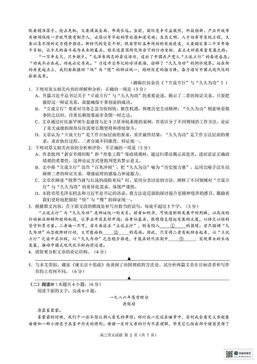 2026届浙江省“9 1”联盟高三上学期期中考试语文试题第2页