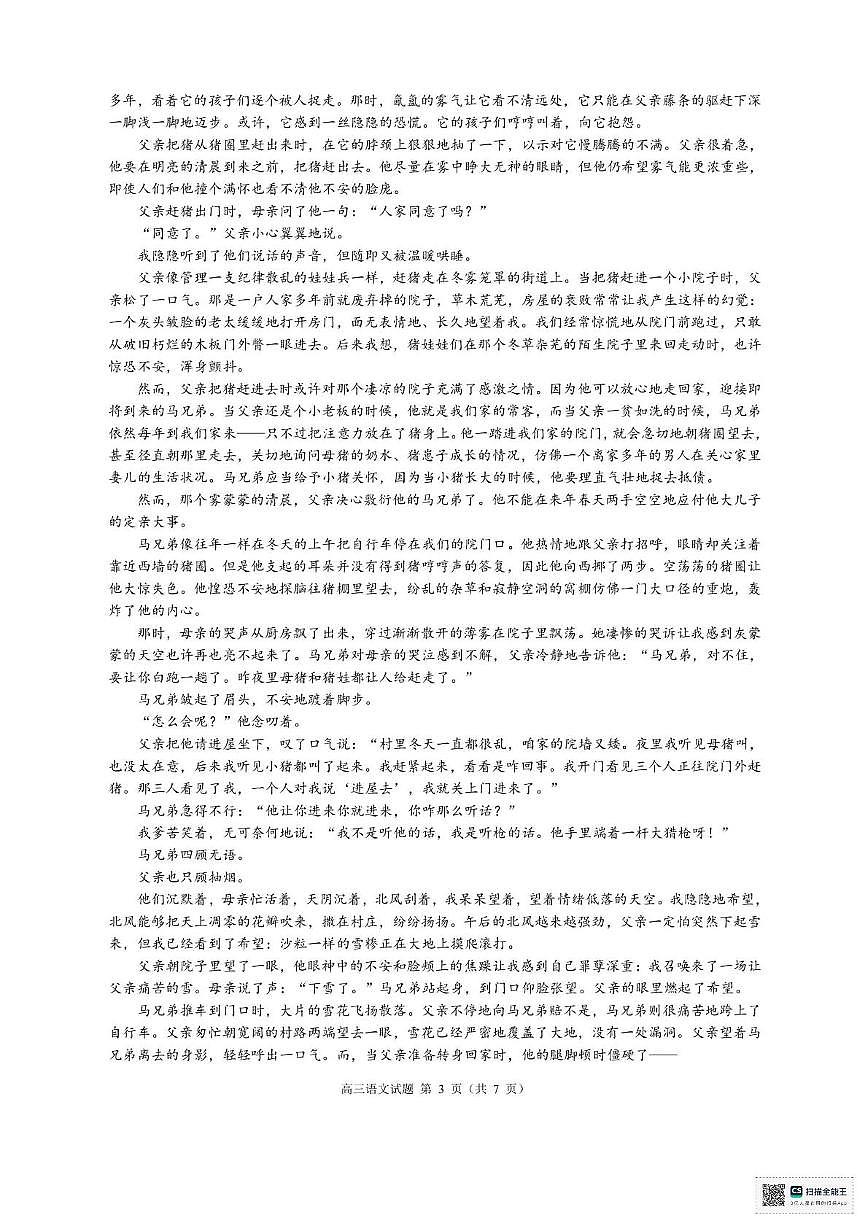 2026届浙江省“9 1”联盟高三上学期期中考试语文试题第3页