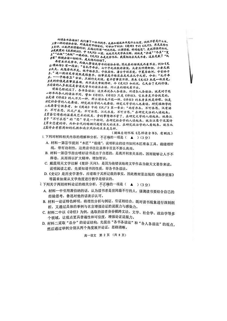 江苏省宿迁市沭阳县2025-2026学年高一上学期期中测试语文试题第2页