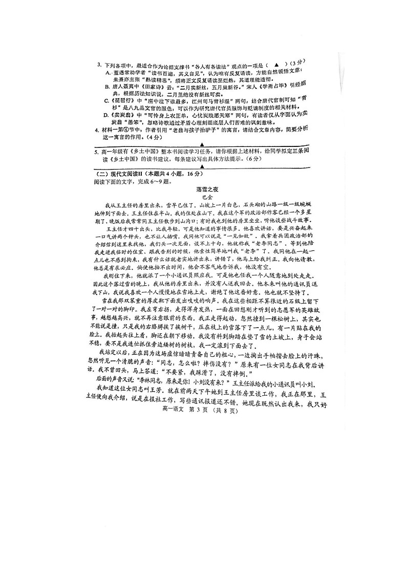 江苏省宿迁市沭阳县2025-2026学年高一上学期期中测试语文试题第3页