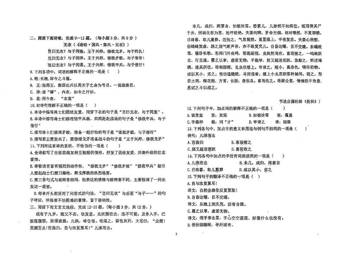 江西省安远中等专业学校2025-2026学年高一上学期期中考试语文试题第2页