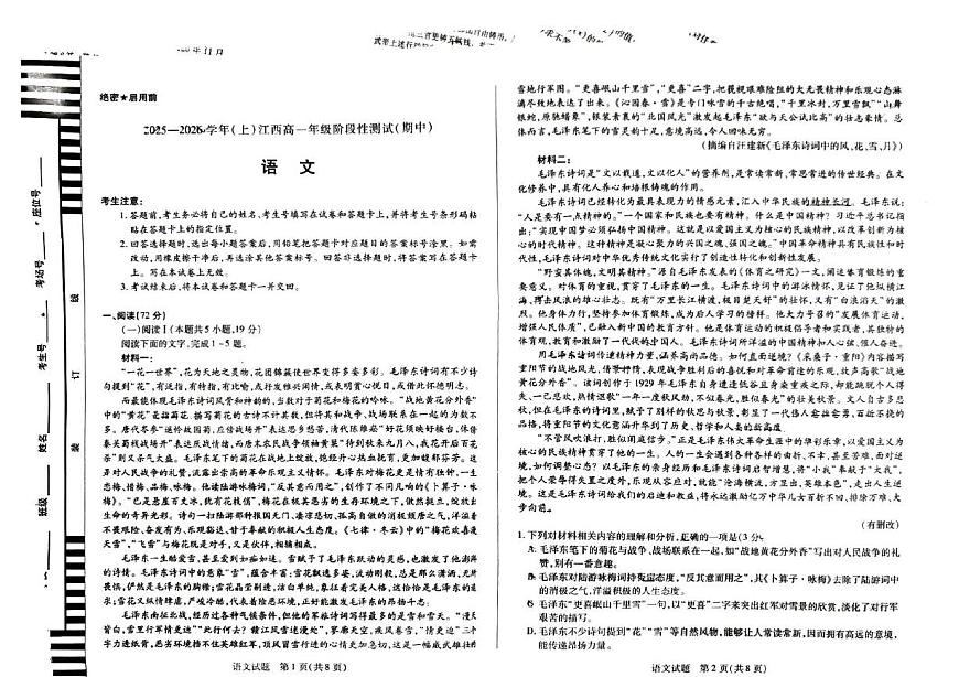 江西省多校2025-2026学年高一上学期期中联考语文试题第1页