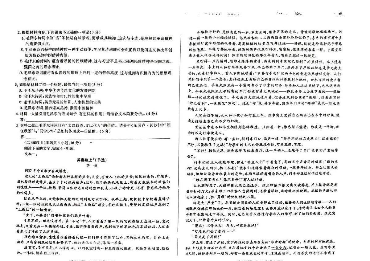 江西省多校2025-2026学年高一上学期期中联考语文试题第2页