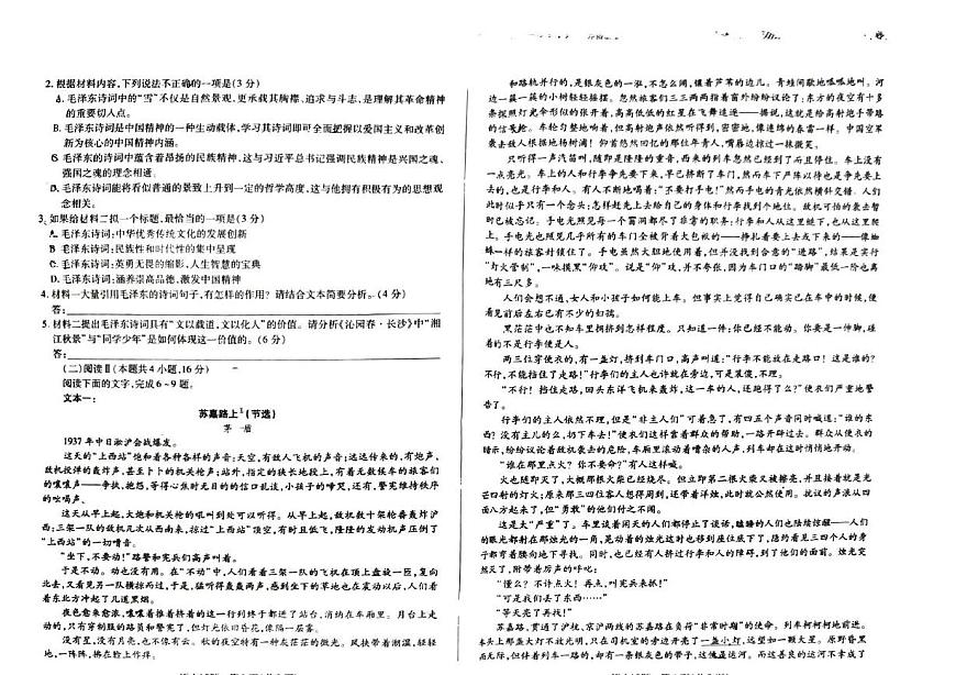 江西省多校2025-2026学年高一上学期期中联考语文试题第2页