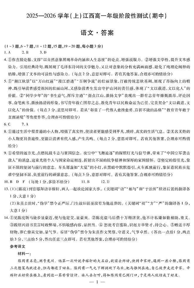 语文-江西高一上期中简易答案第1页