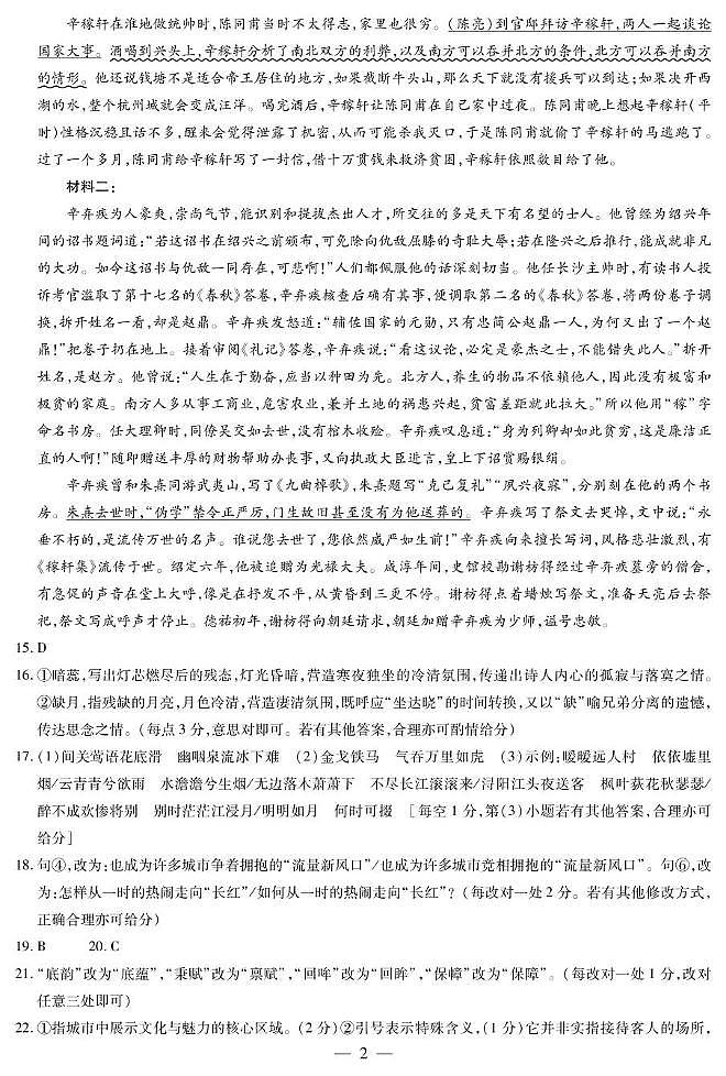 语文-江西高一上期中简易答案第2页