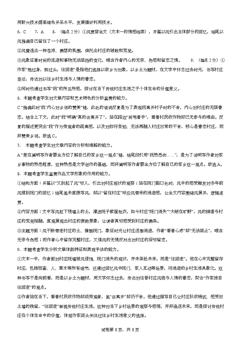 高三语文期中考试答案第2页