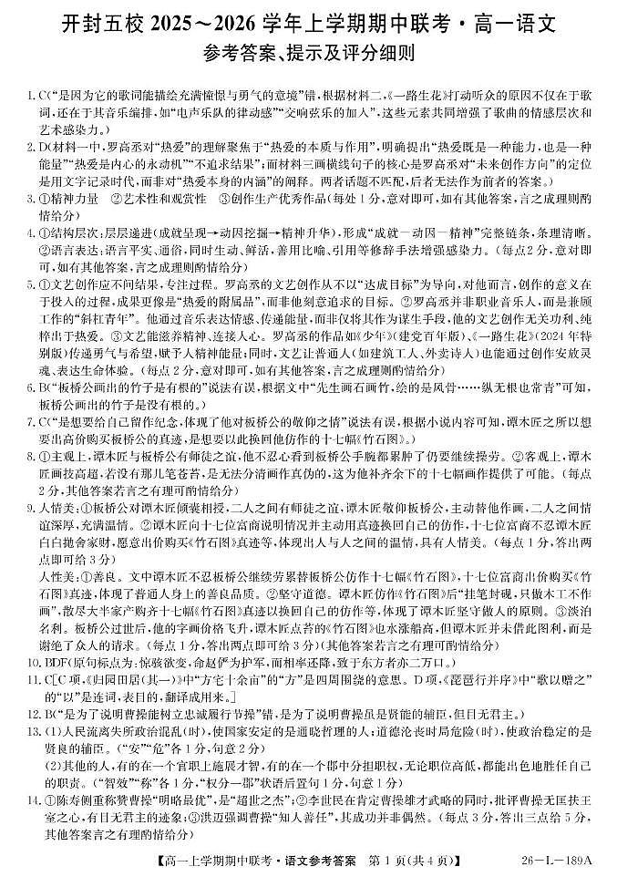 26-L-189A-语文da(1)第1页