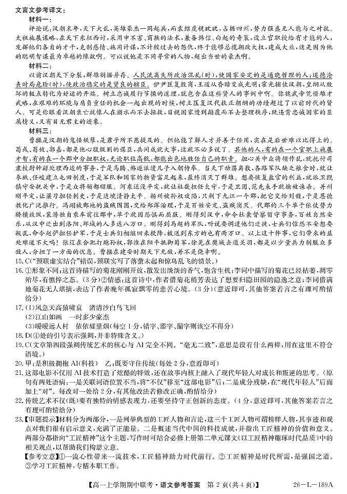 26-L-189A-语文da(1)第2页