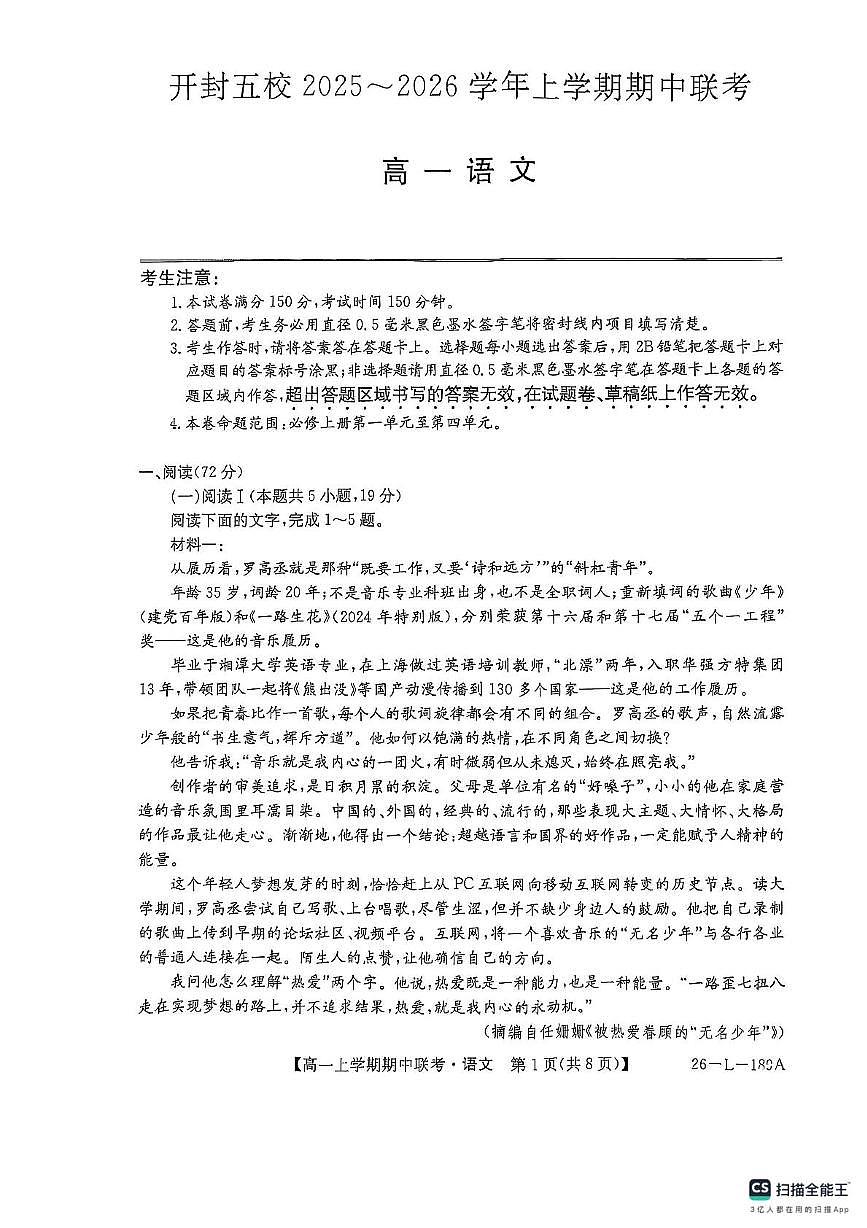 开开封五校期中联考高一语文第1页