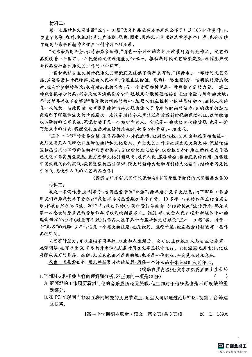 开开封五校期中联考高一语文第2页
