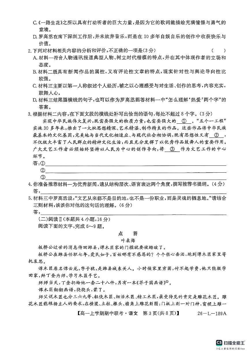 开开封五校期中联考高一语文第3页