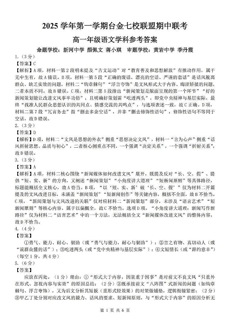 高一语文答案第1页