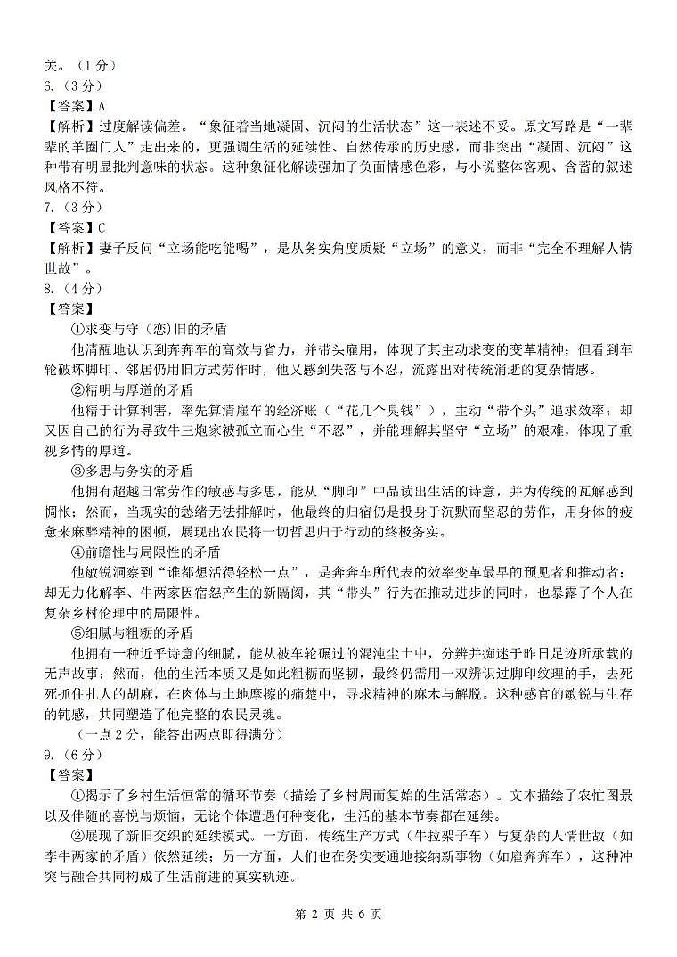 高一语文答案第2页
