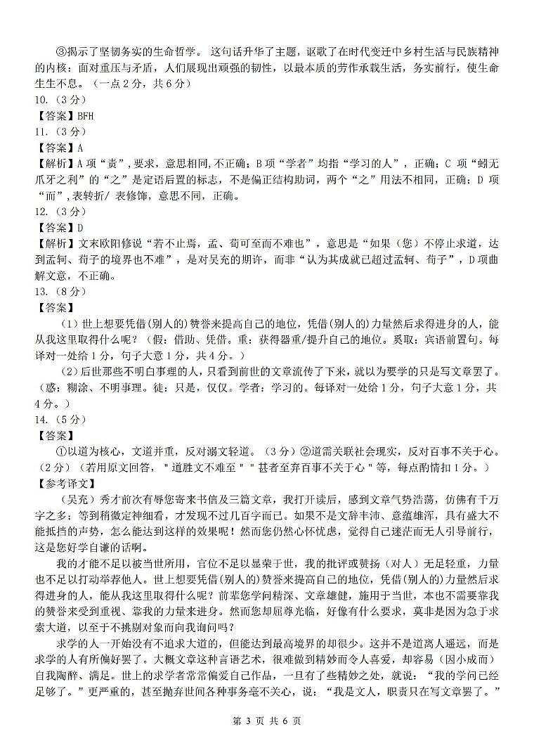 高一语文答案第3页